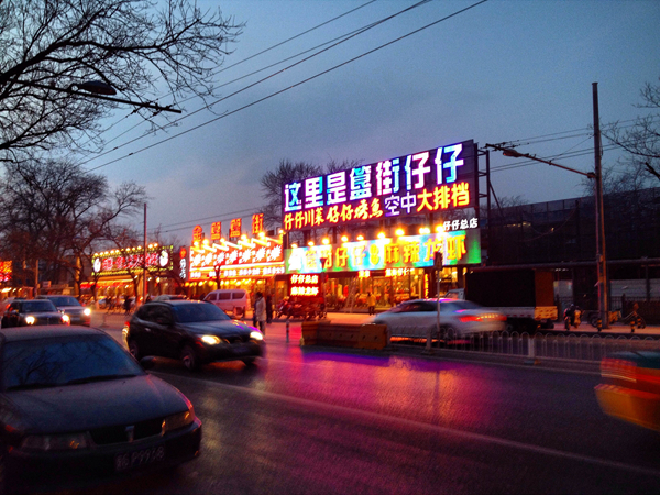 簋街：新老商業(yè)模式博弈，低端退場(chǎng)，同質(zhì)化嚴(yán)重