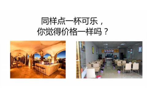 同樣都是可樂，你敢和高級餐廳同樣的價格嗎？