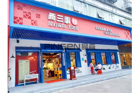 兩三事(東園店)-餐飲火鍋?zhàn)雷涌ㄗㄖ瓢咐?><p>兩三事(東園店)-餐飲火鍋?zhàn)雷涌ㄗㄖ瓢咐?/p></a></li>
        </ul>
      <div   class=